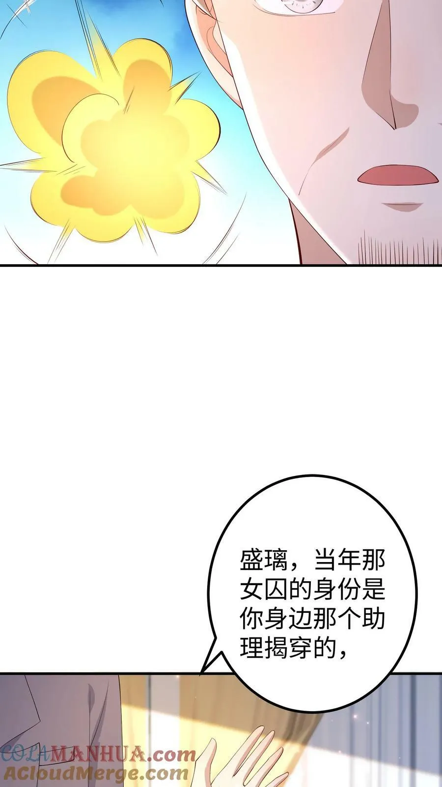 第354话 楚眠登场 第9页