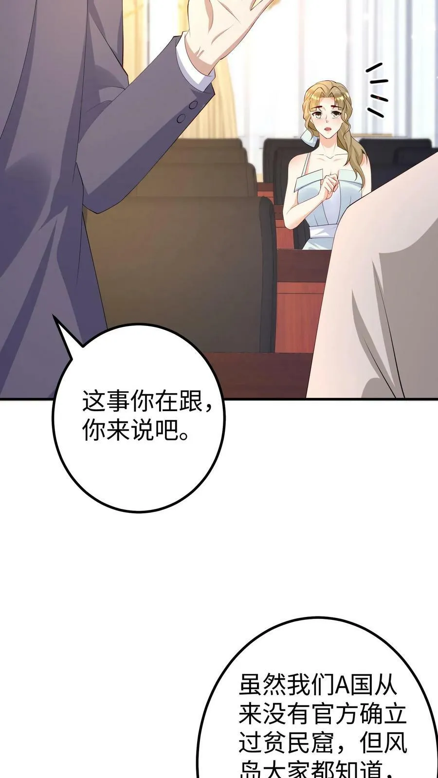 第354话 楚眠登场 第10页