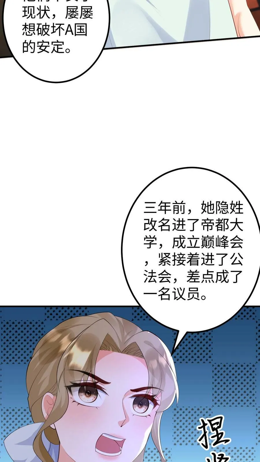 第354话 楚眠登场 第12页