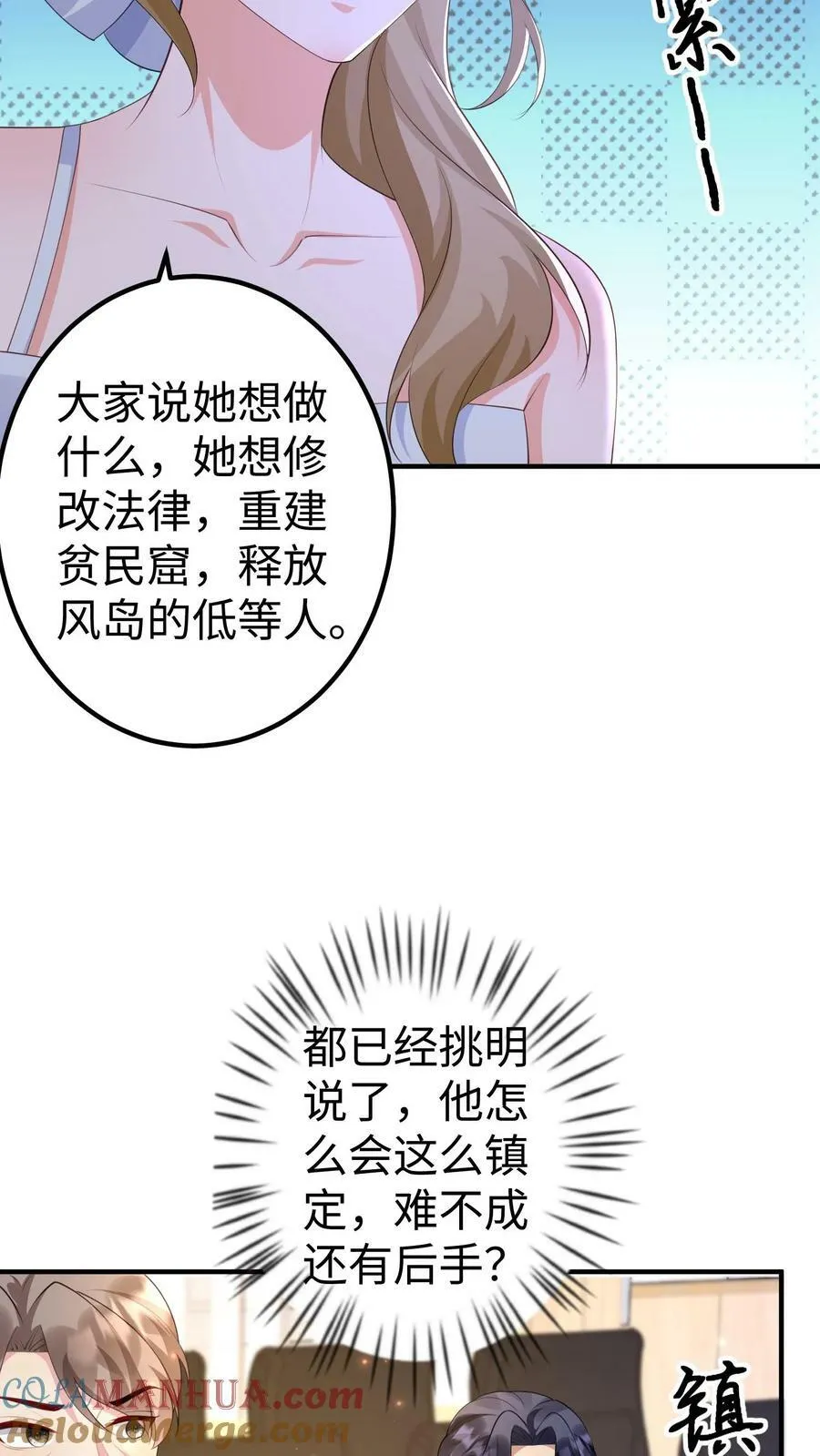 第354话 楚眠登场 第13页