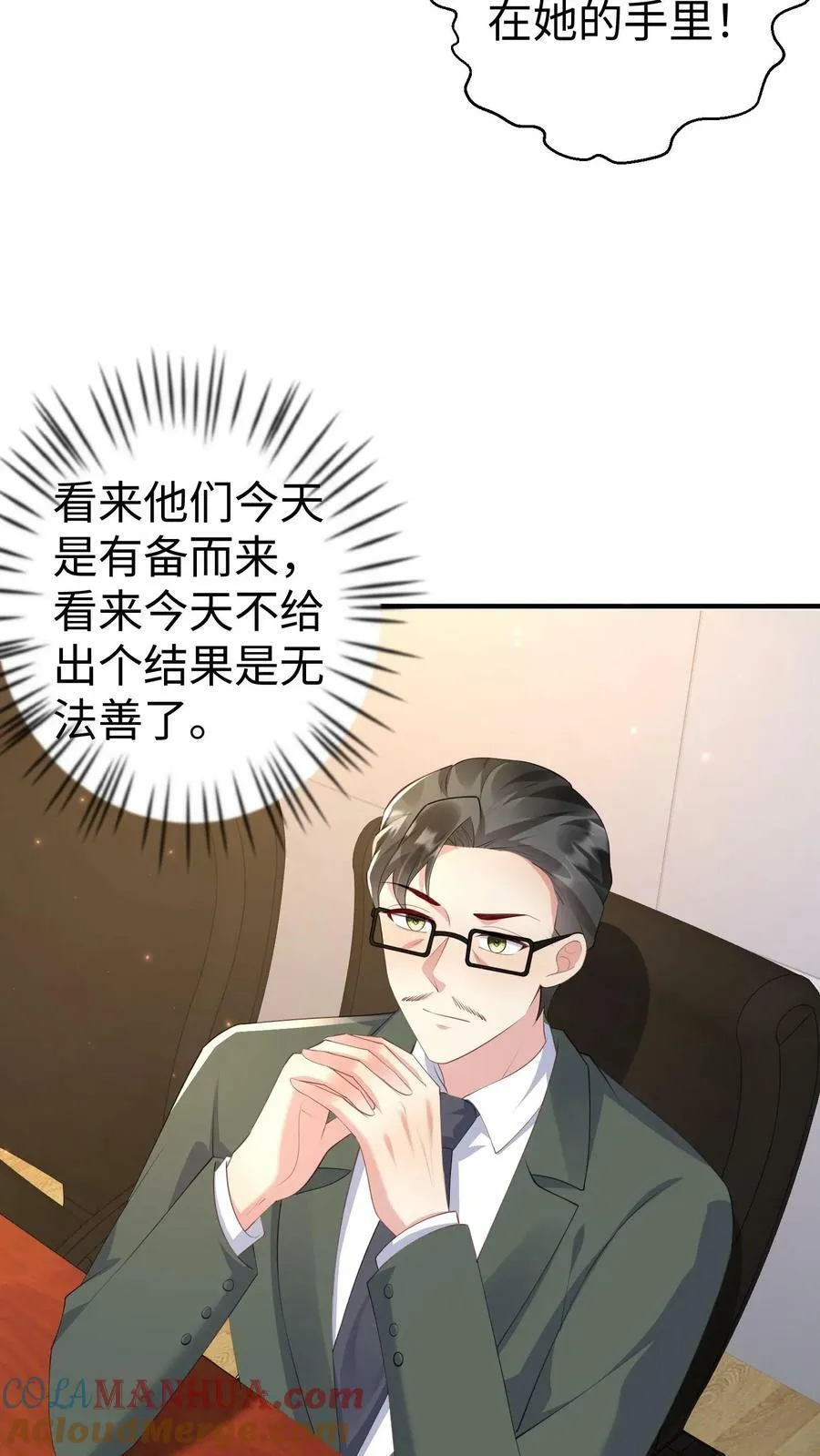 第354话 楚眠登场 第17页