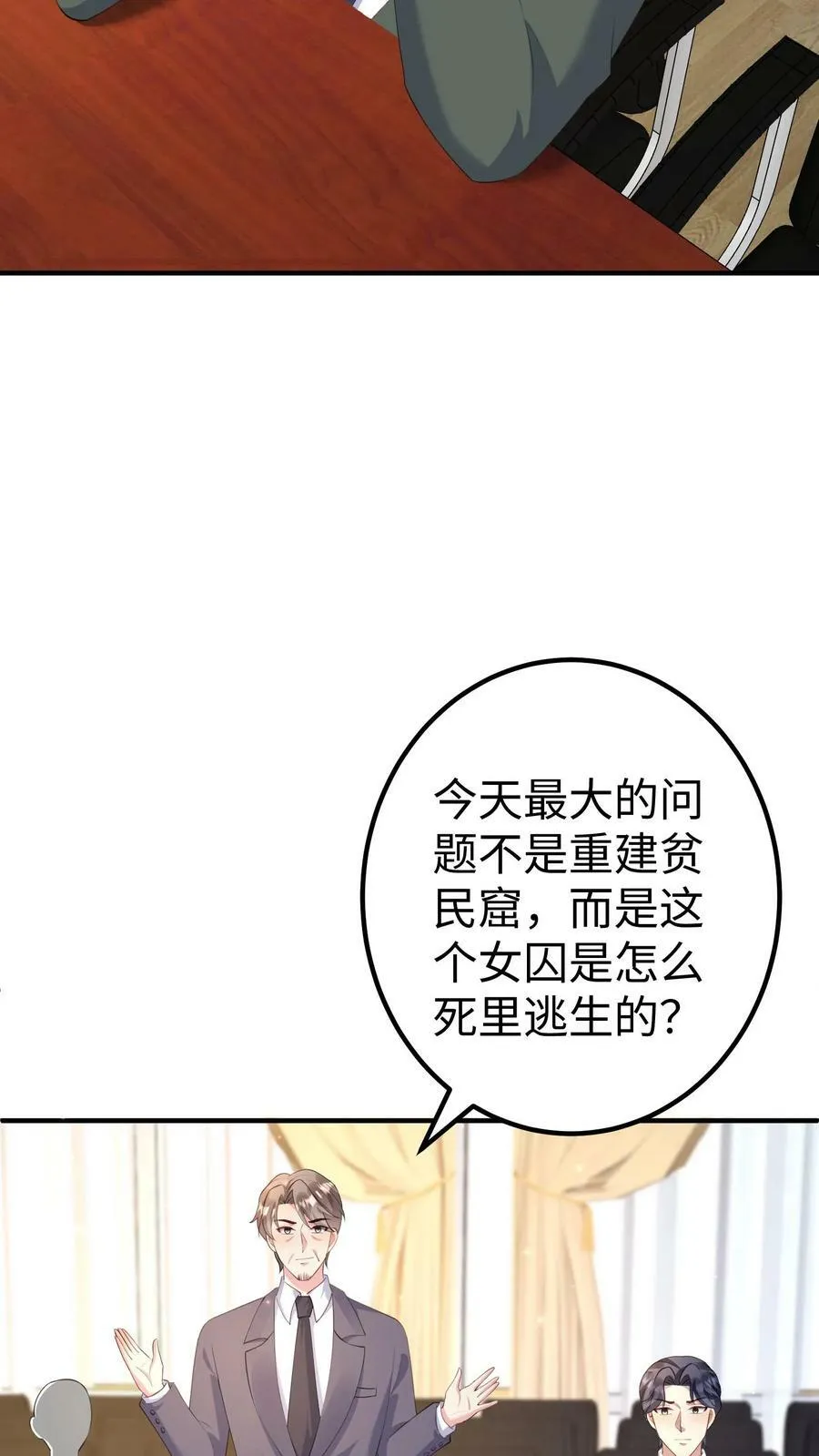第354话 楚眠登场 第18页