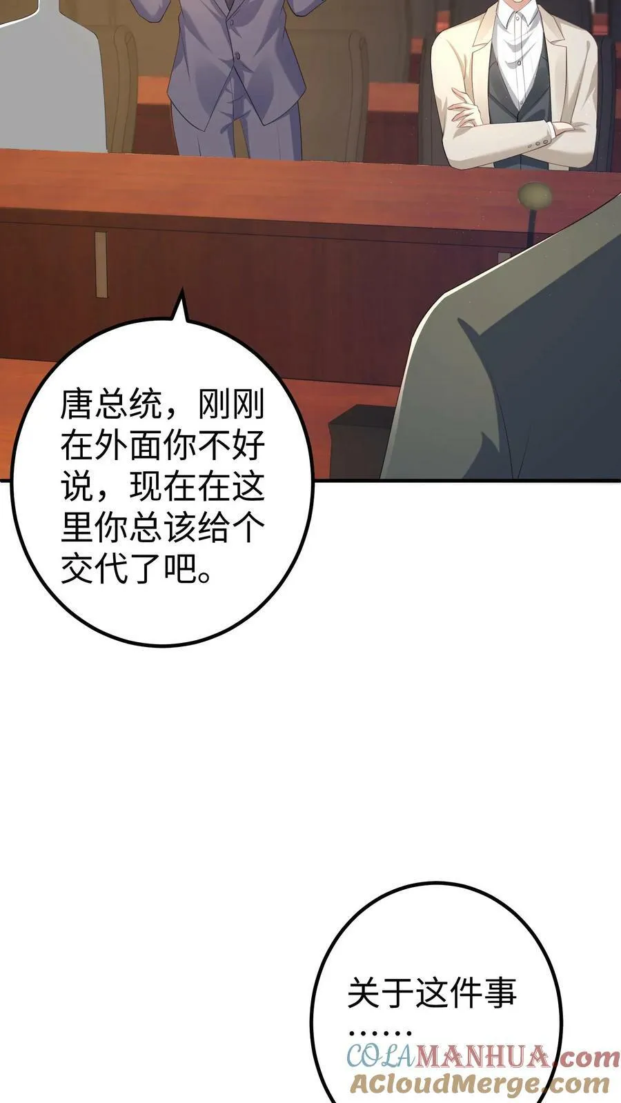 第354话 楚眠登场 第19页