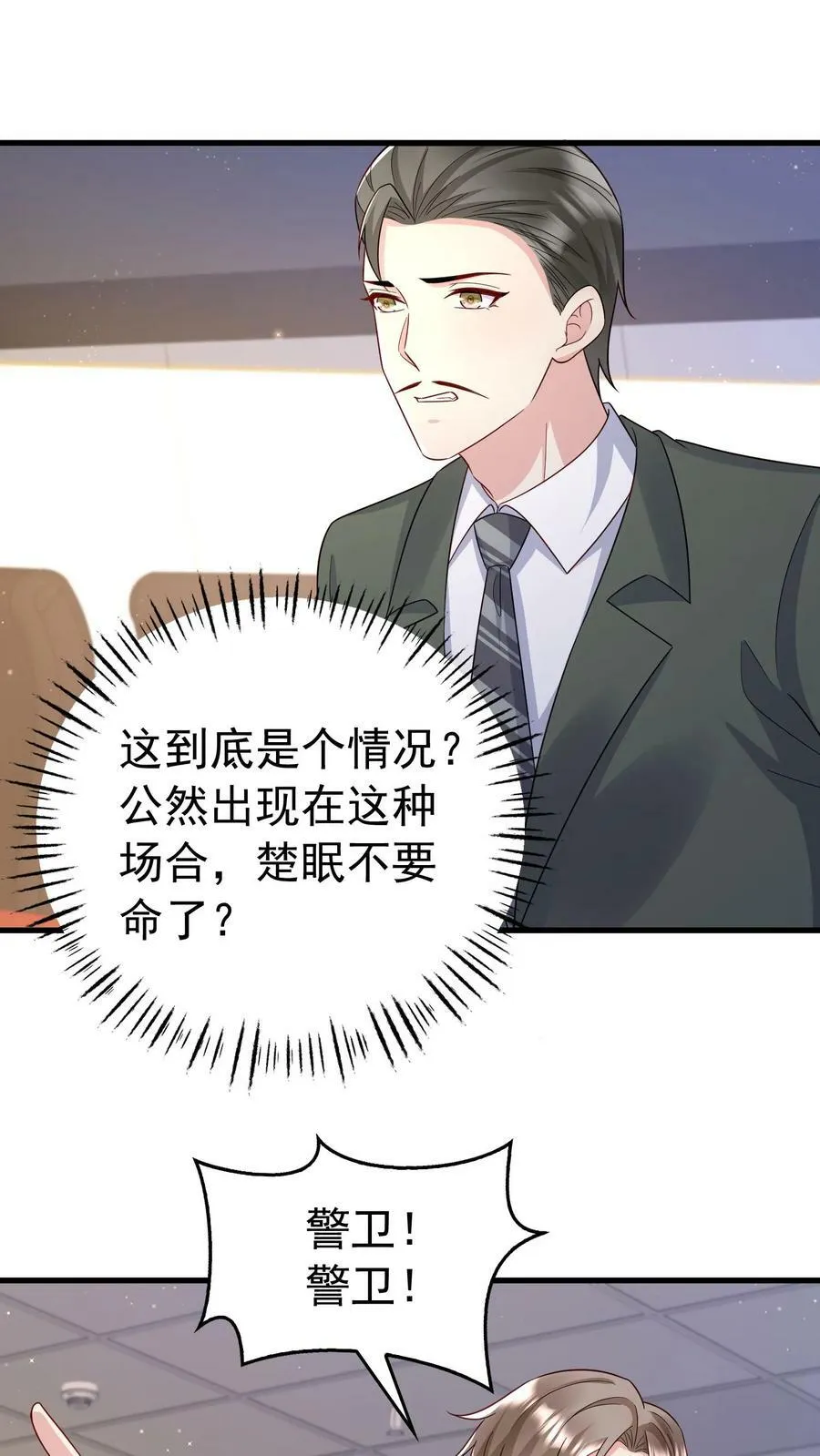 第354话 楚眠登场 第25页