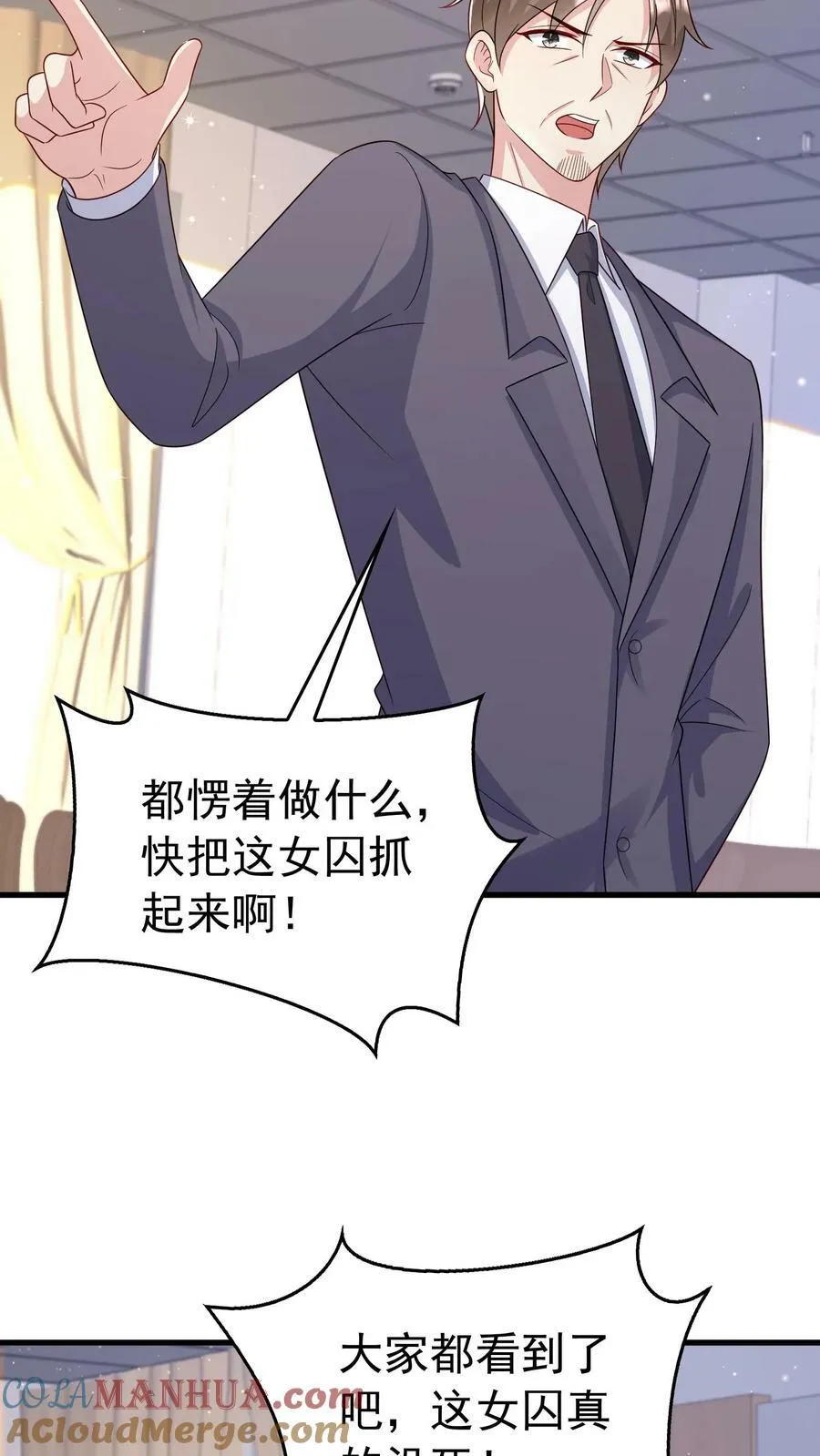 第355话 天宫总裁 第3页