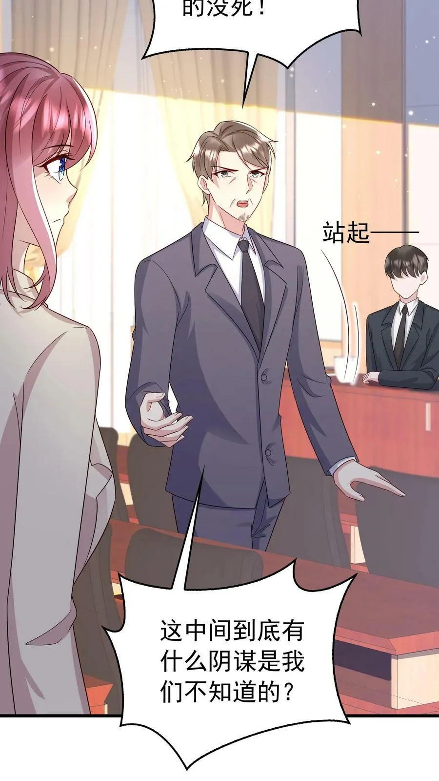 第355话 天宫总裁 第4页