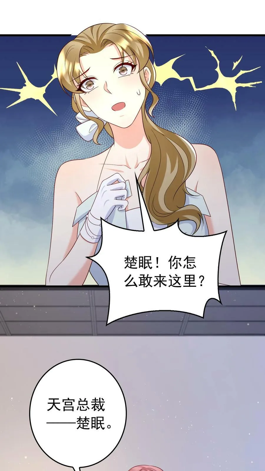 第355话 天宫总裁 第6页