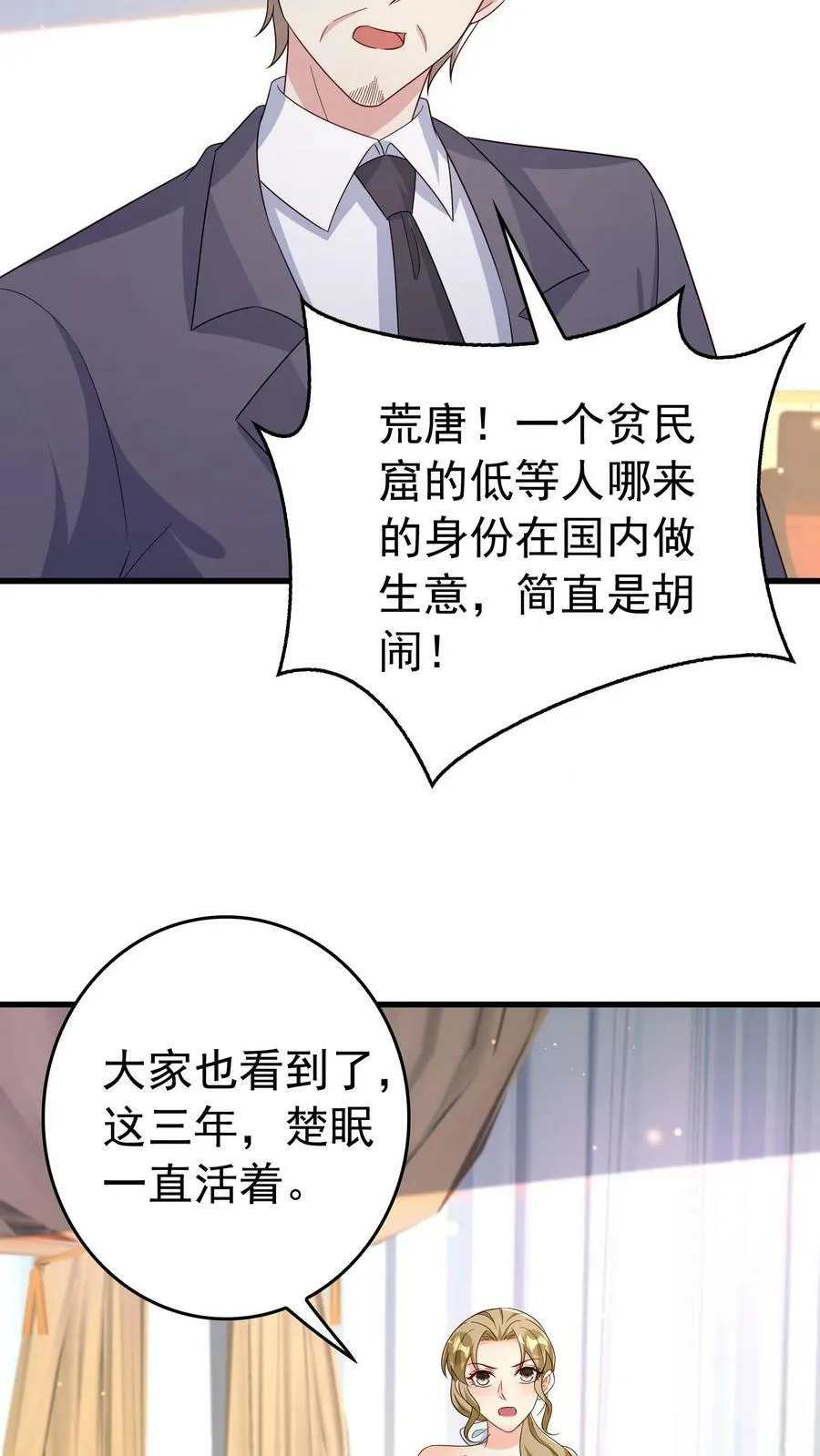 第355话 天宫总裁 第8页