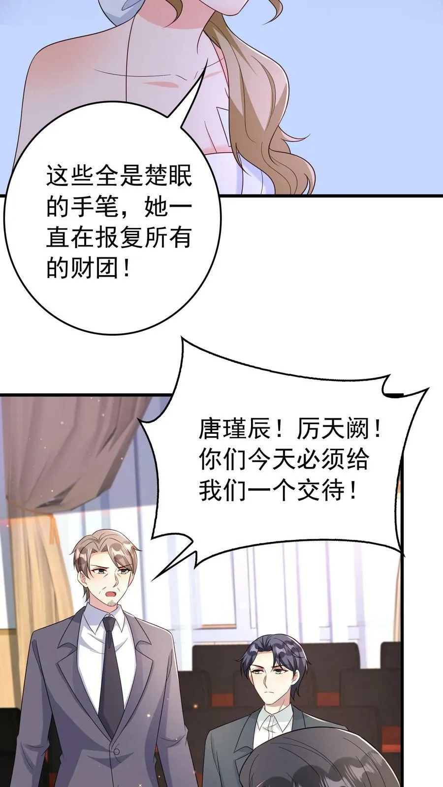 第355话 天宫总裁 第10页