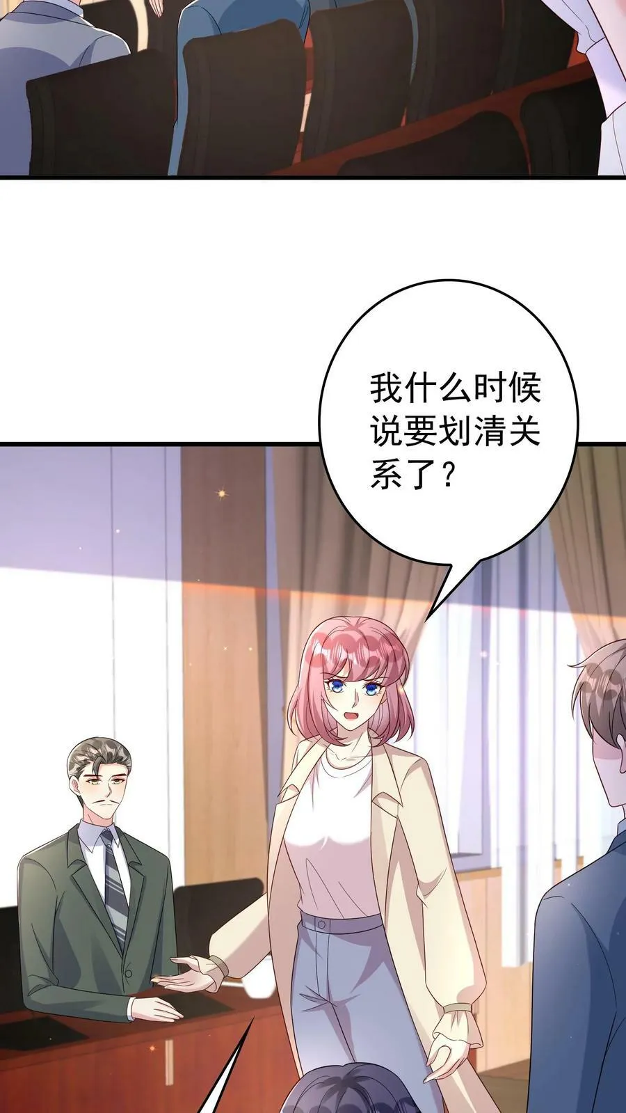 第355话 天宫总裁 第12页