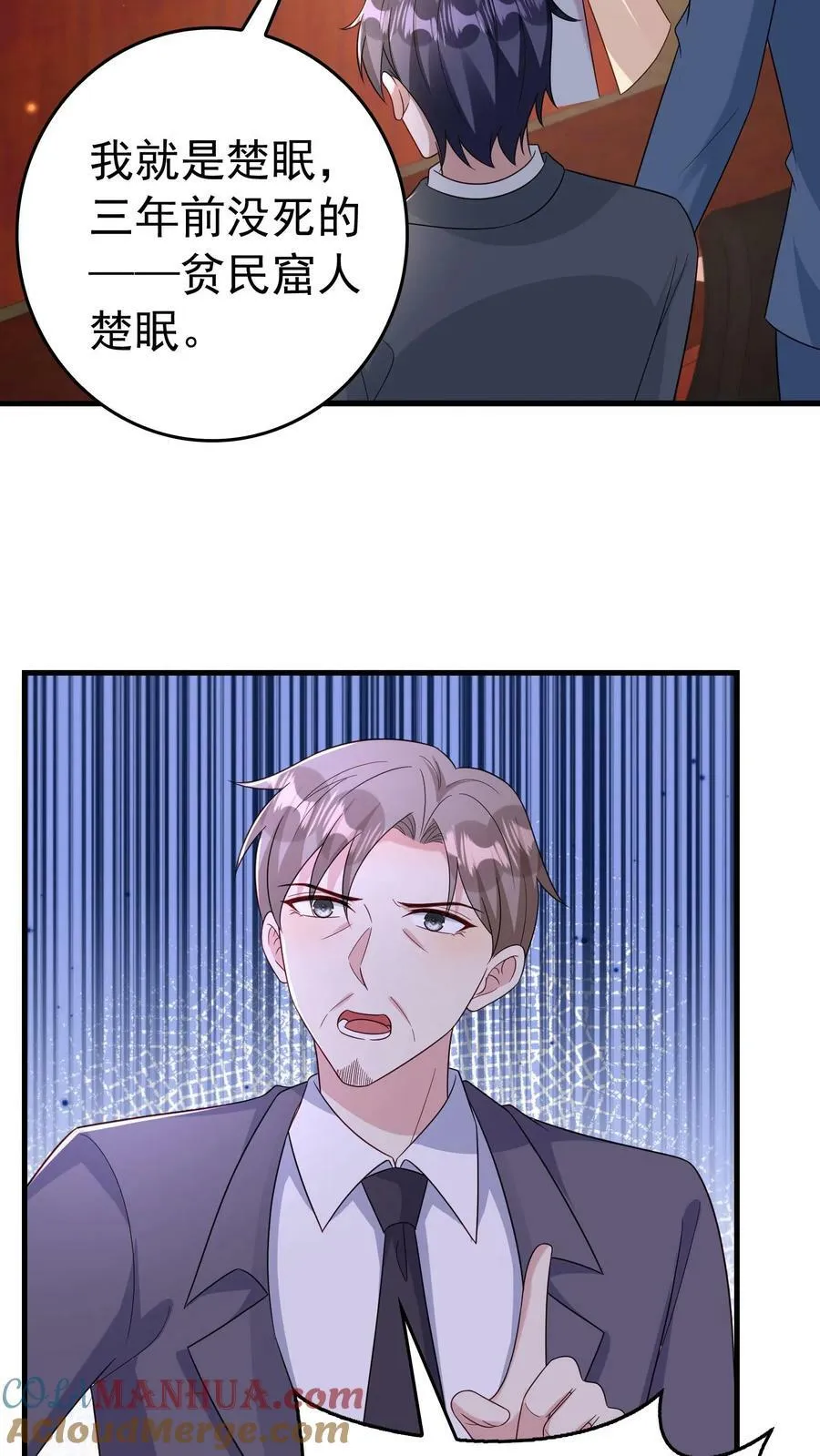 第355话 天宫总裁 第13页