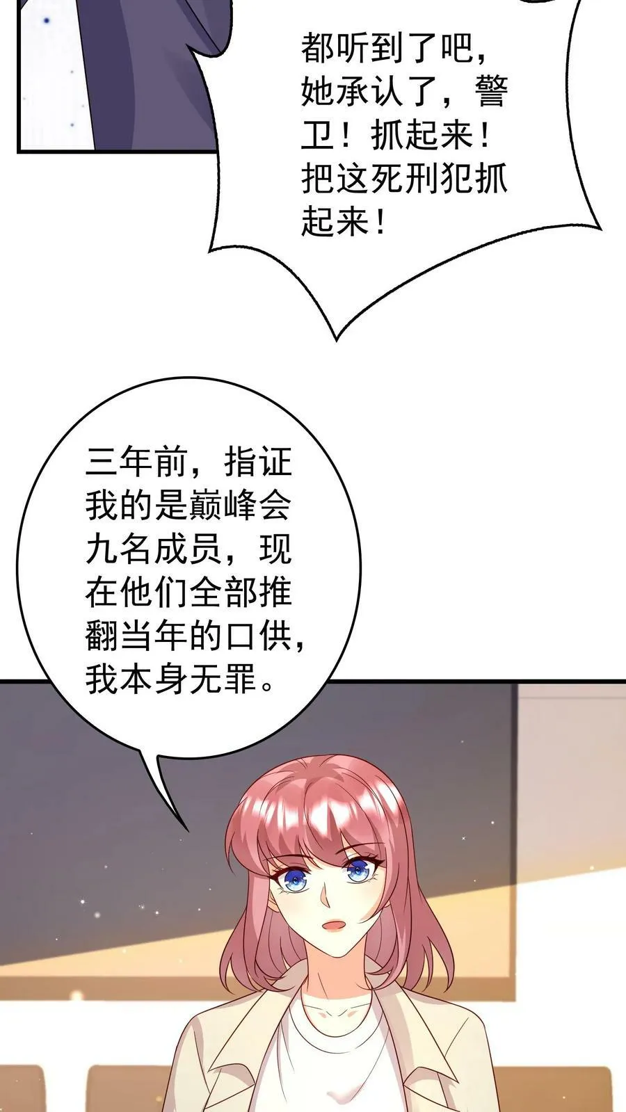 第355话 天宫总裁 第14页