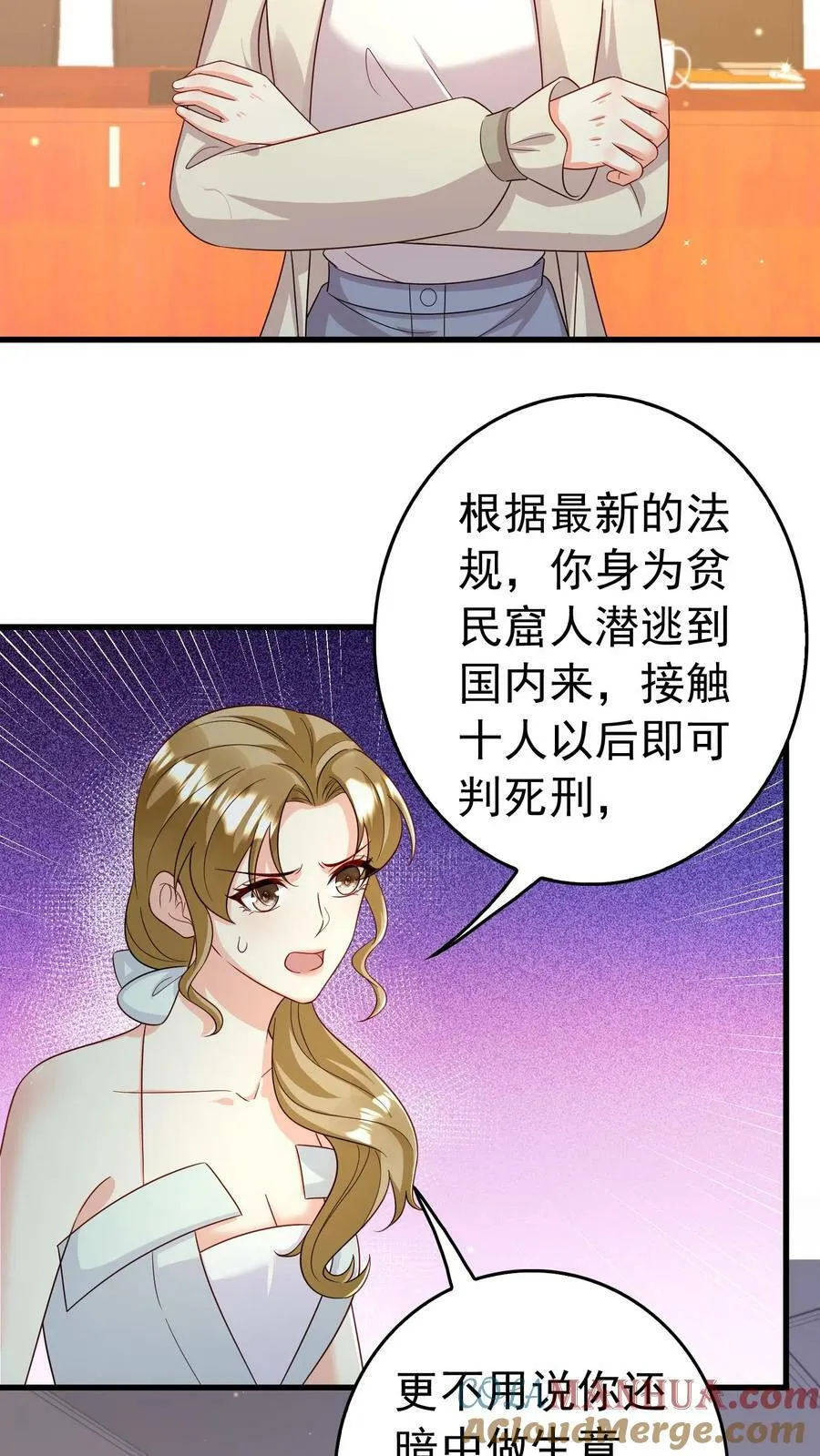 第355话 天宫总裁 第15页
