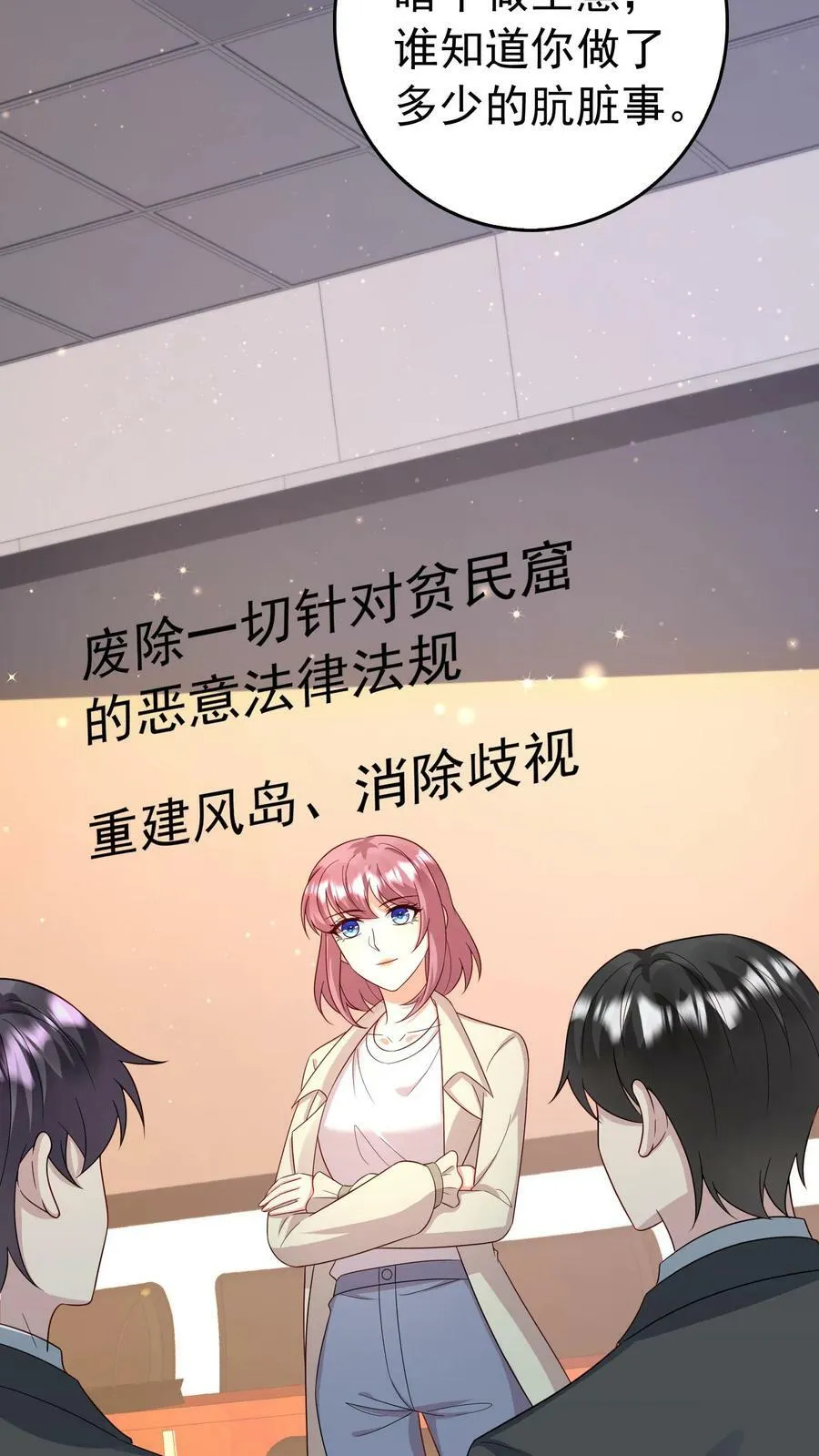第355话 天宫总裁 第16页
