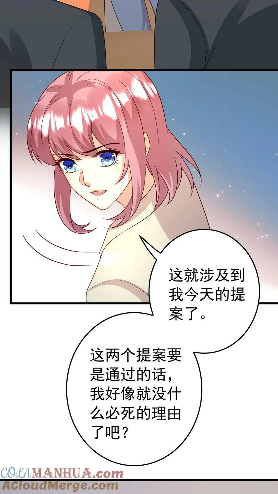 第355话 天宫总裁 第17页