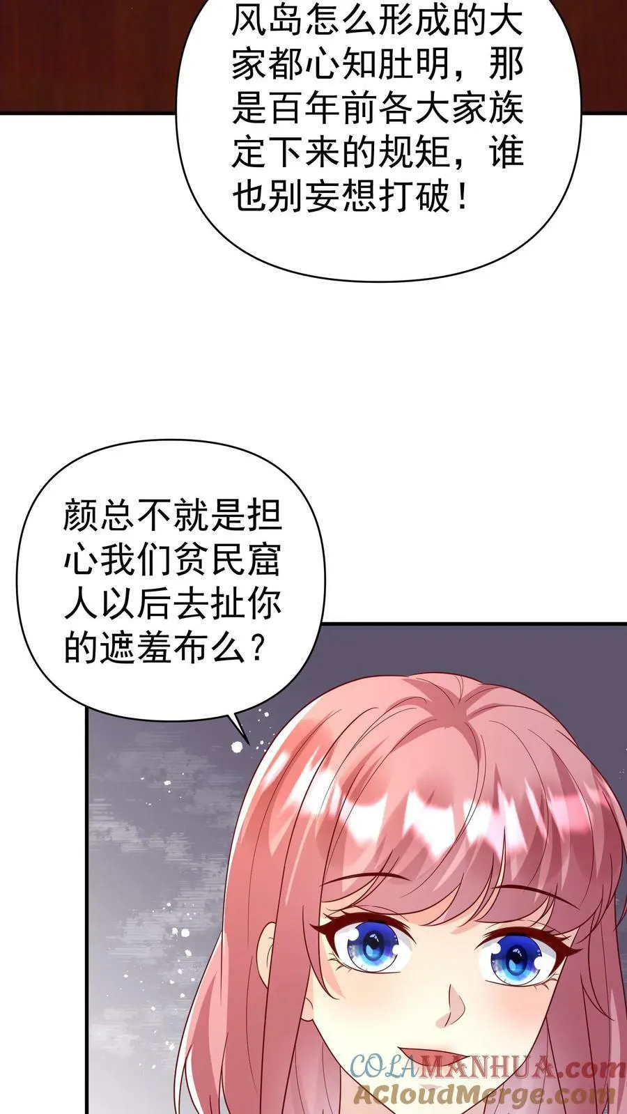 第356话 激烈辩论 第5页