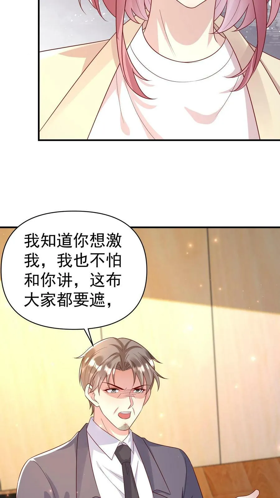 第356话 激烈辩论 第6页