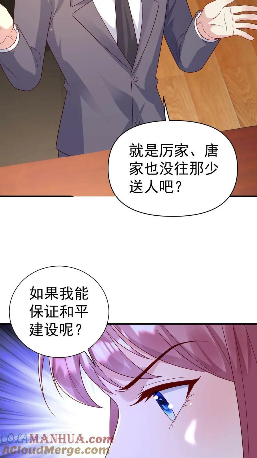 第356话 激烈辩论 第7页