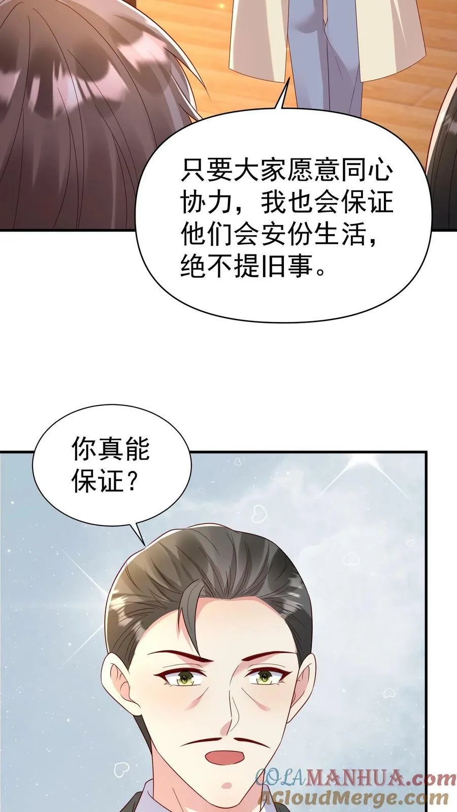 第356话 激烈辩论 第9页