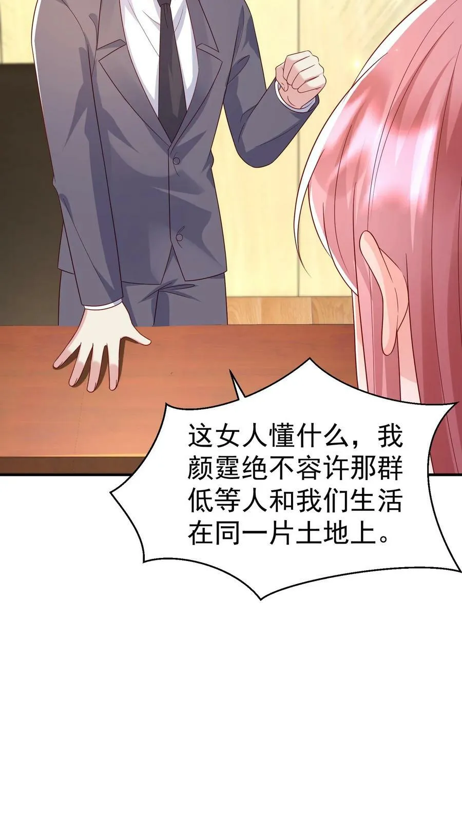 第356话 激烈辩论 第12页