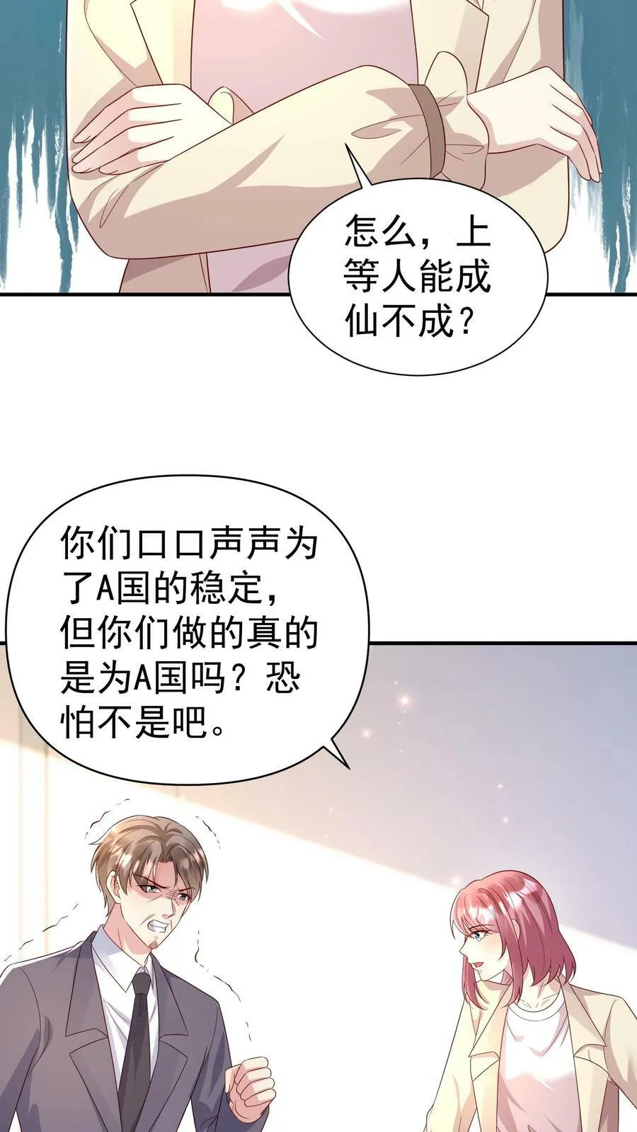 第356话 激烈辩论 第14页