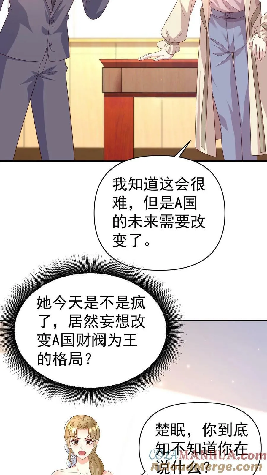 第356话 激烈辩论 第15页