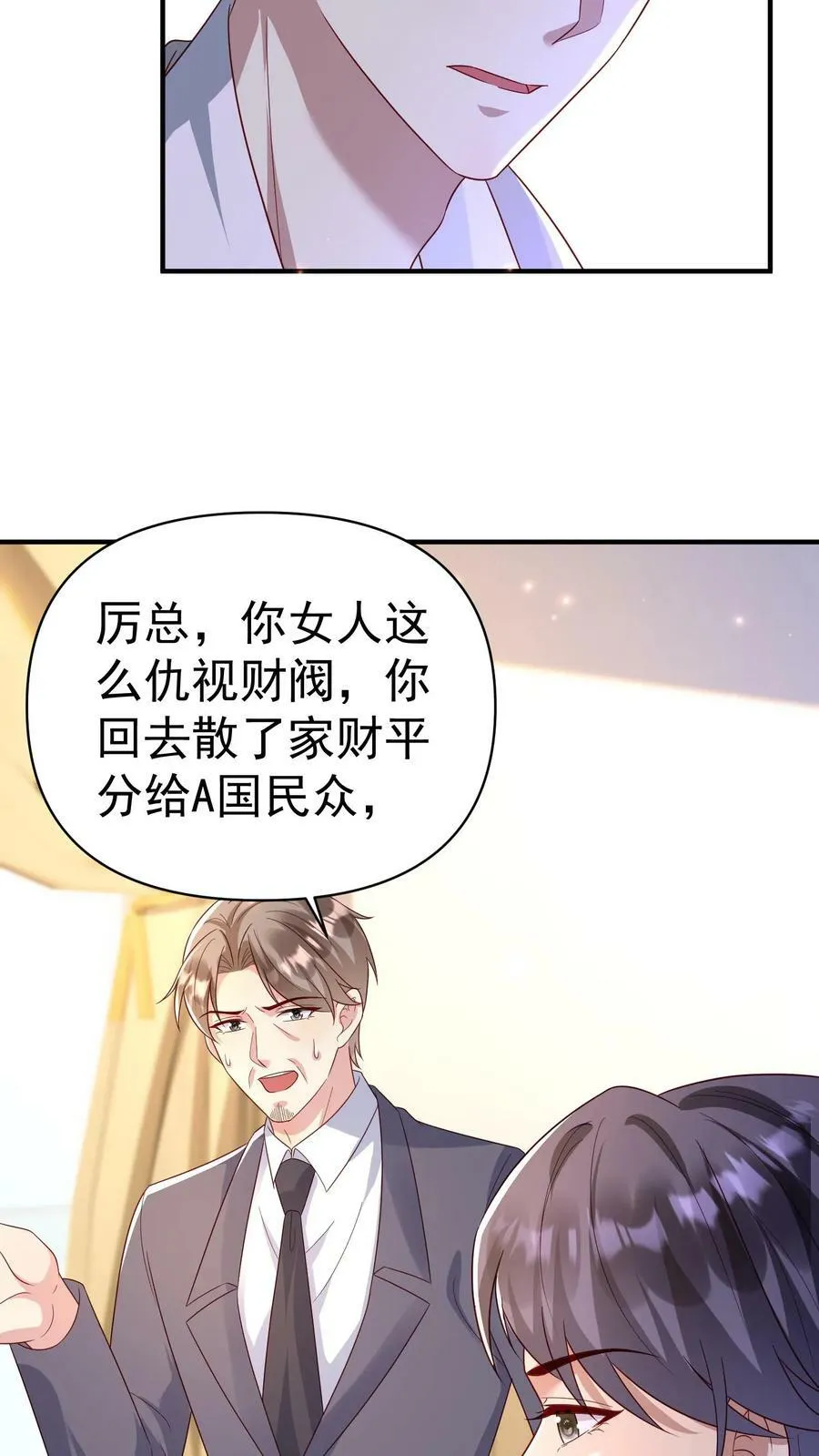 第356话 激烈辩论 第18页