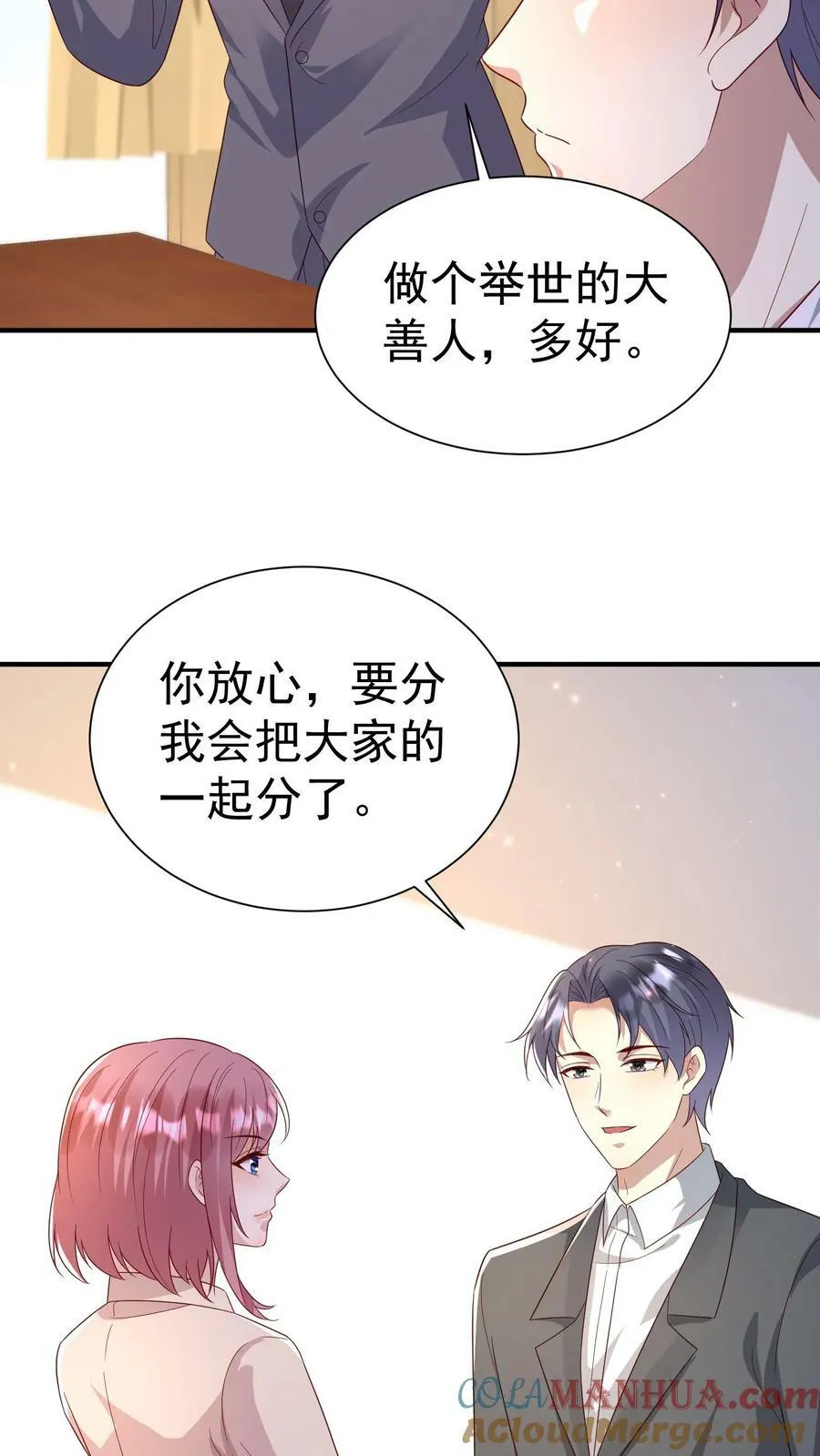 第356话 激烈辩论 第19页