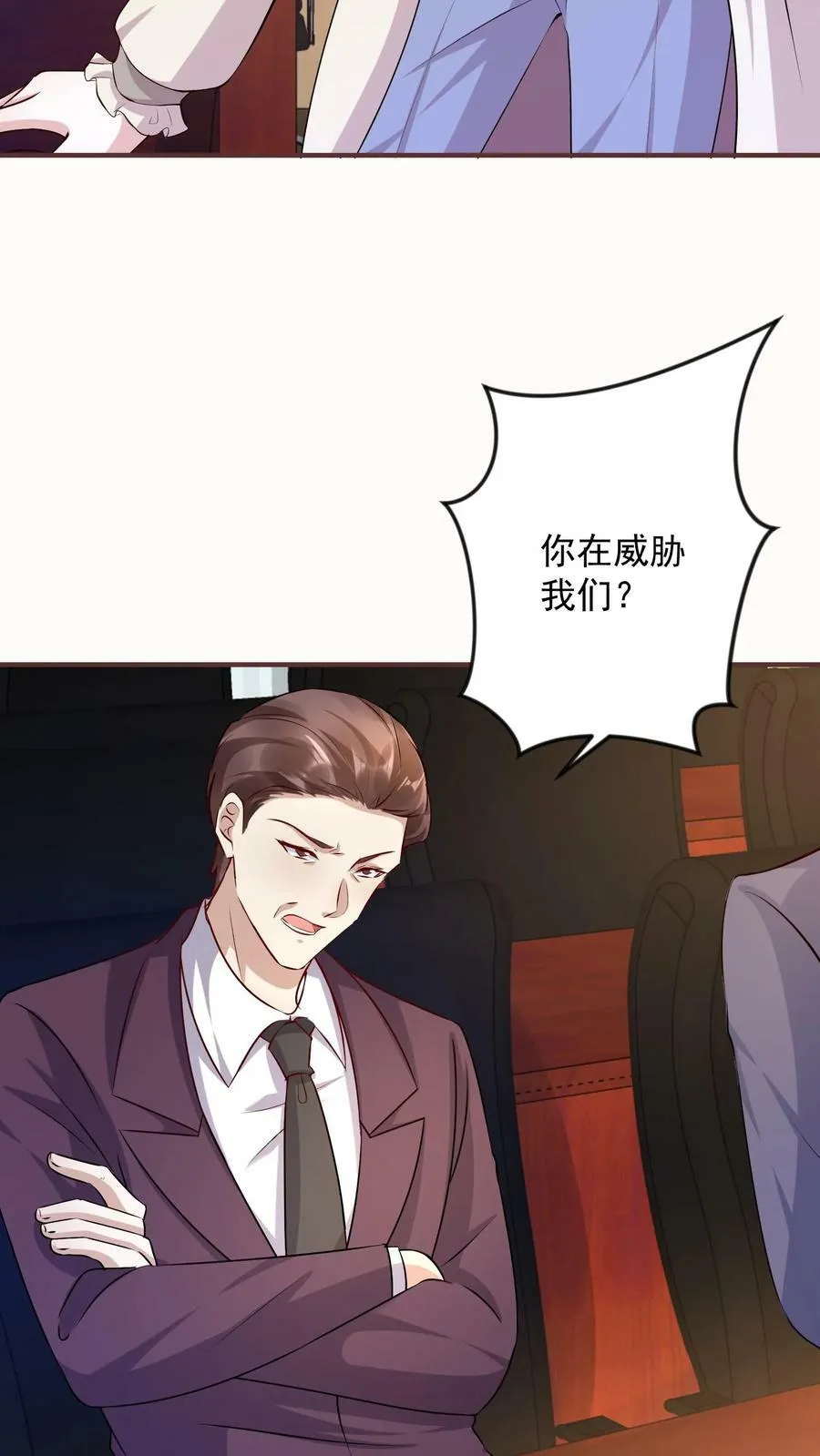 第357话 我看谁敢动她一下 第4页