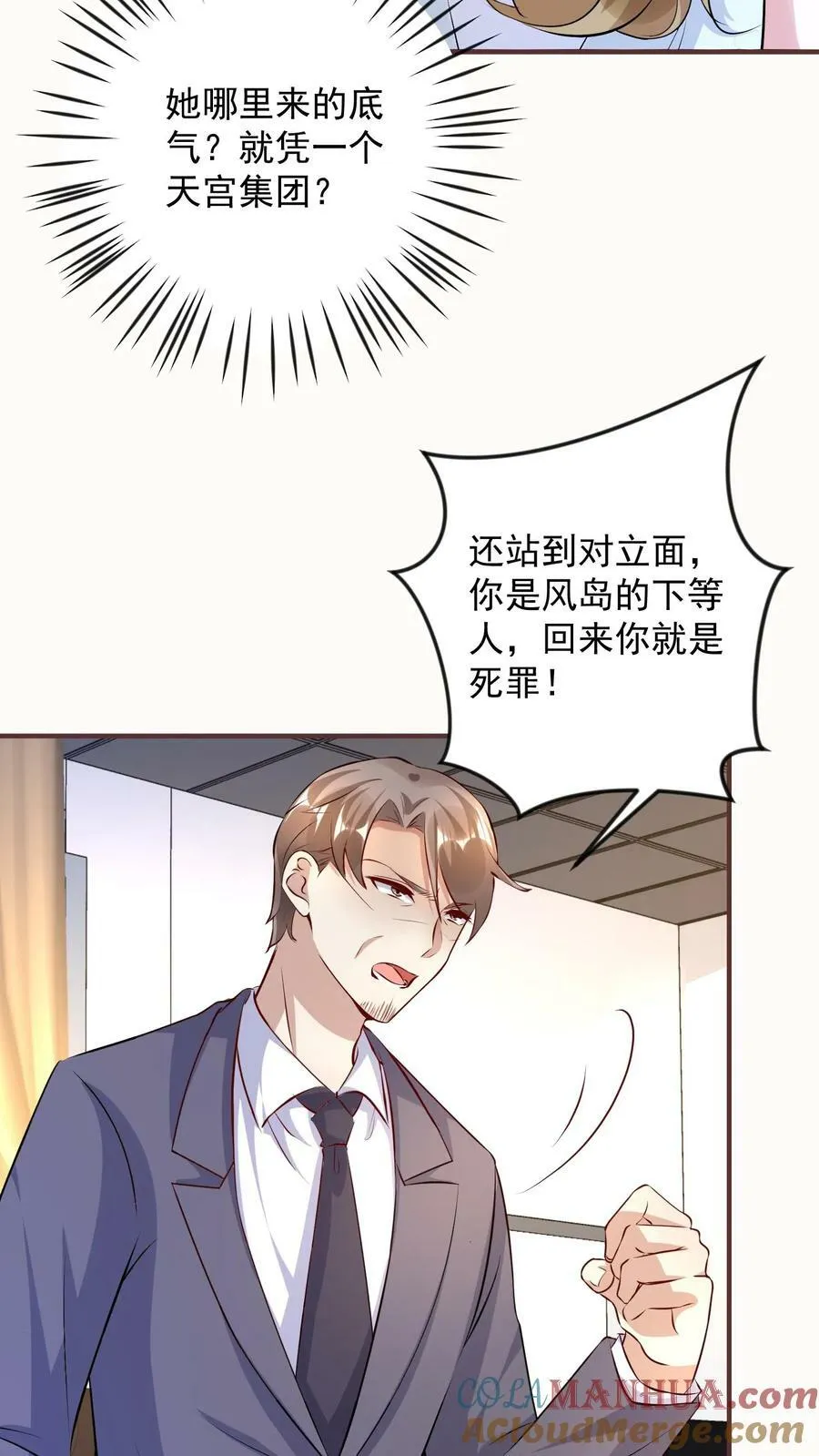 第357话 我看谁敢动她一下 第7页
