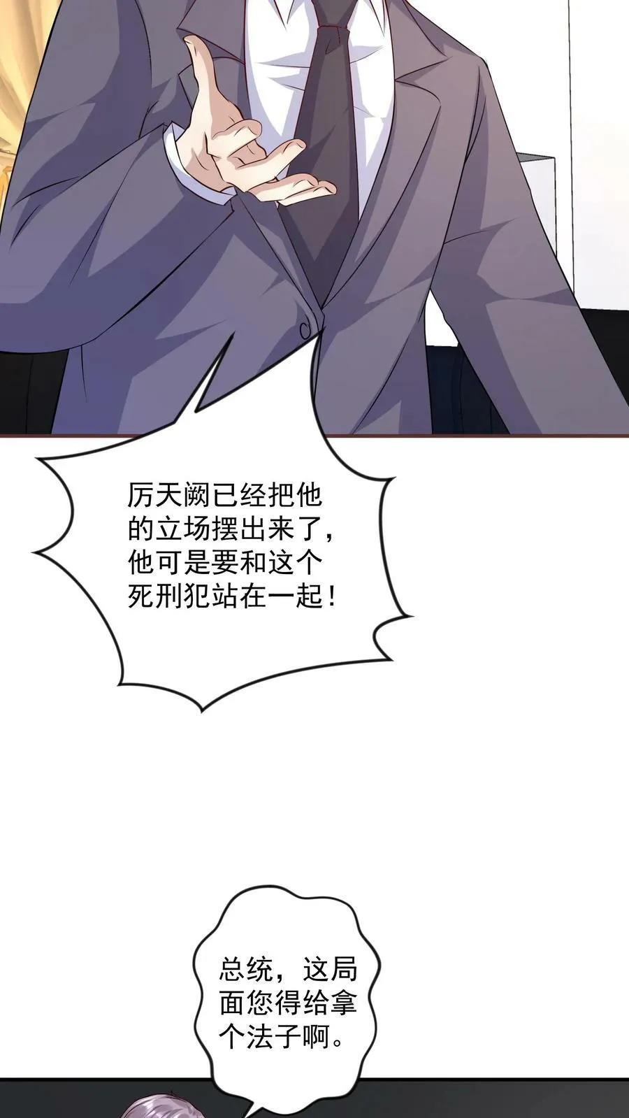 第357话 我看谁敢动她一下 第14页