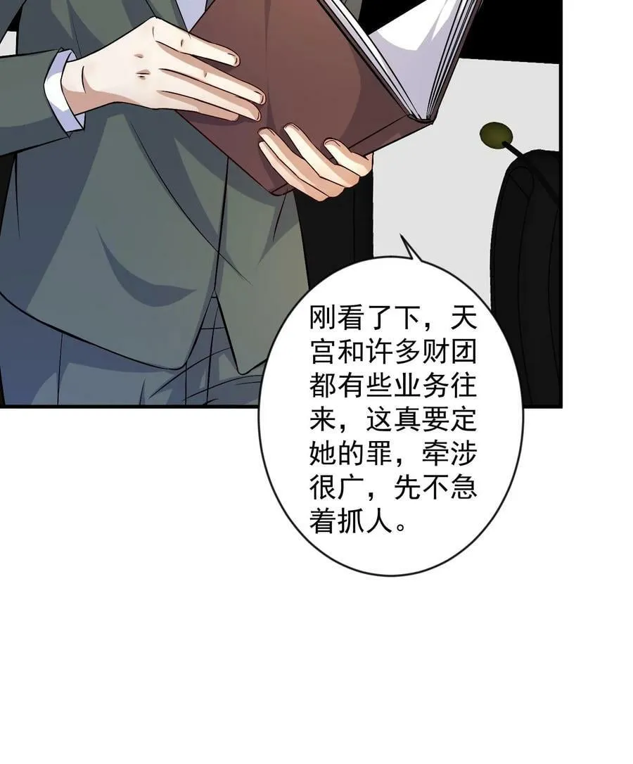 第357话 我看谁敢动她一下 第20页