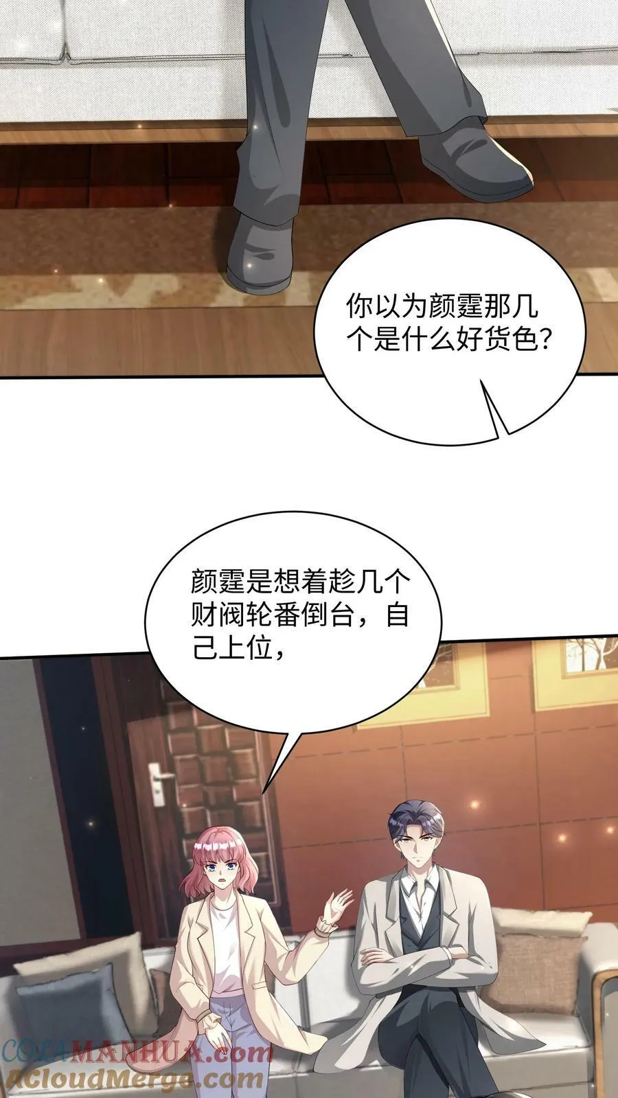第358话 刺杀 第7页