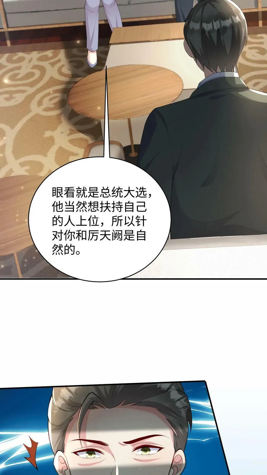 第358话 刺杀 第8页
