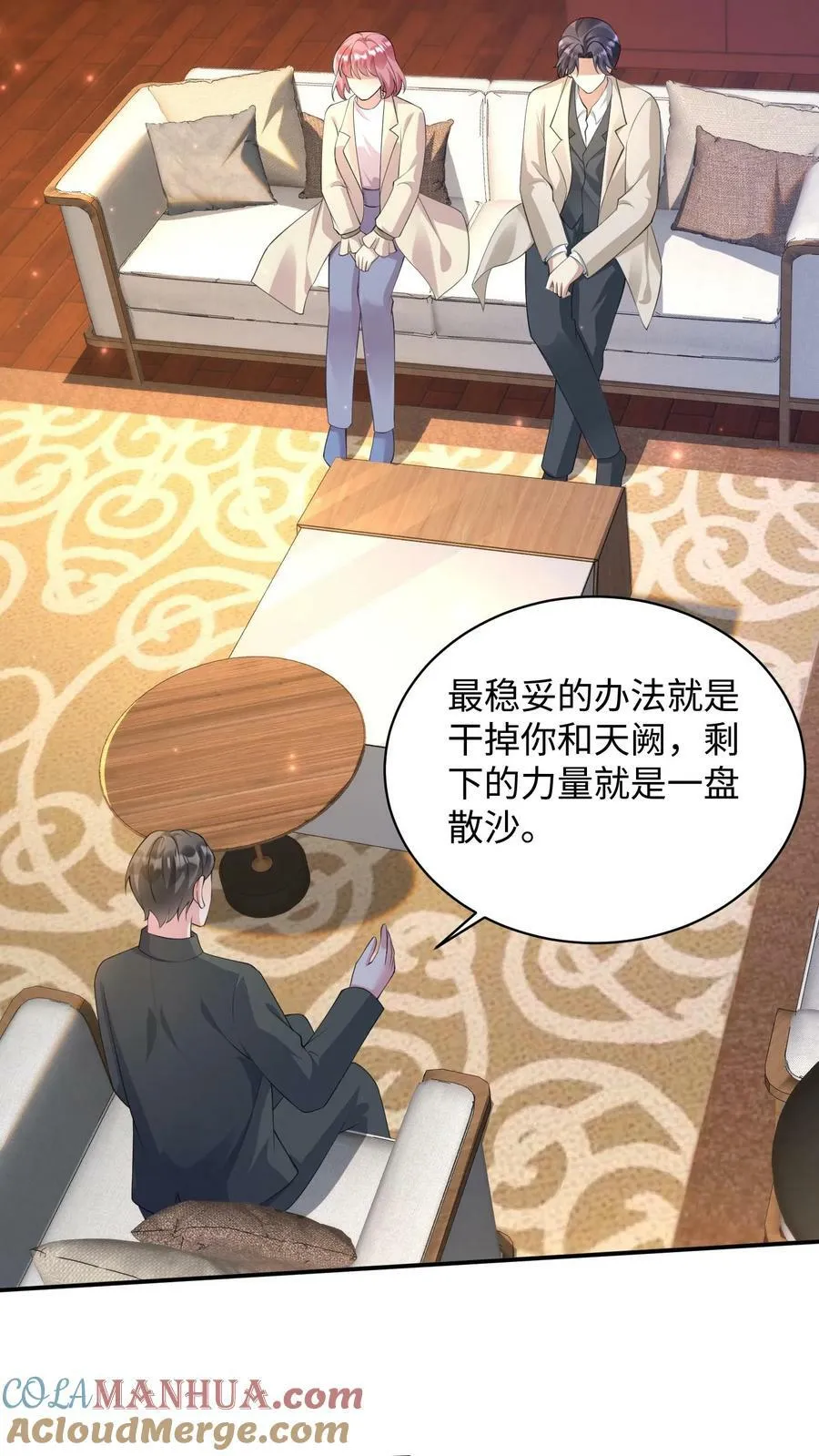 第358话 刺杀 第11页
