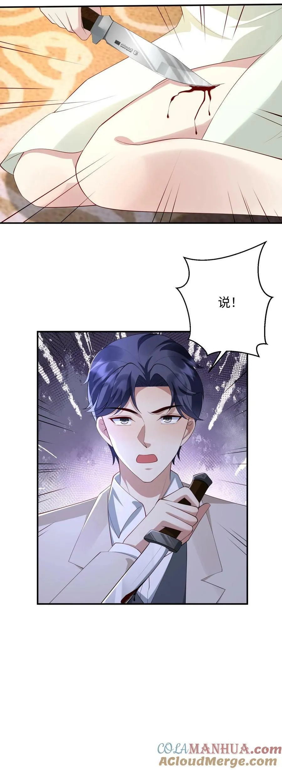 第358话 刺杀 第21页