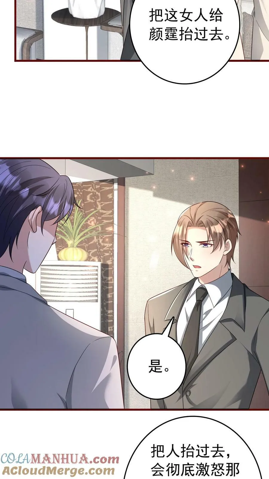 第359话 看谁笑到最后 第5页