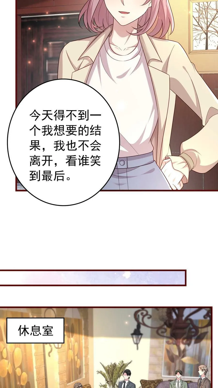 第359话 看谁笑到最后 第8页