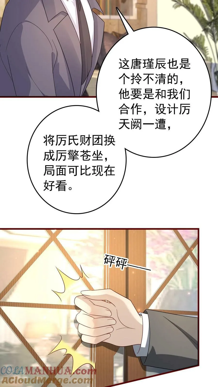 第359话 看谁笑到最后 第11页