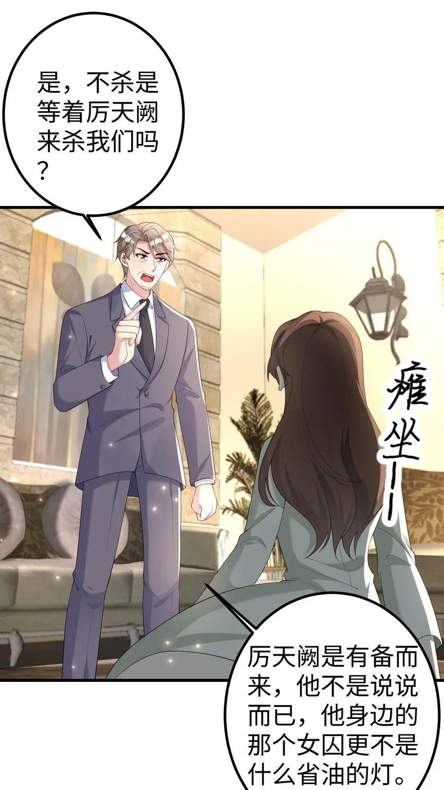 第360话 愿不愿意葬在一处 第2页