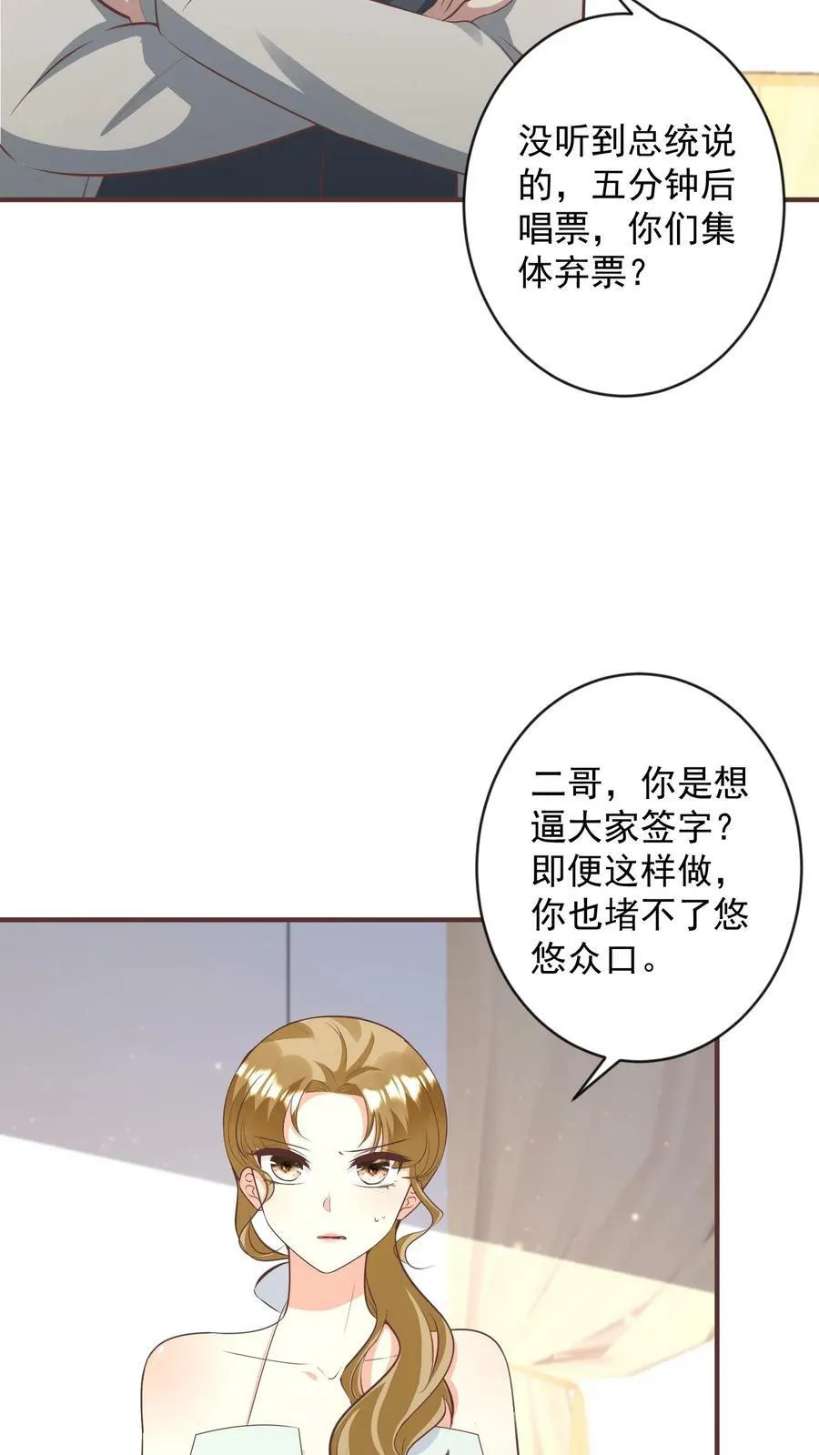 第362话 风岛，我说了算 第4页