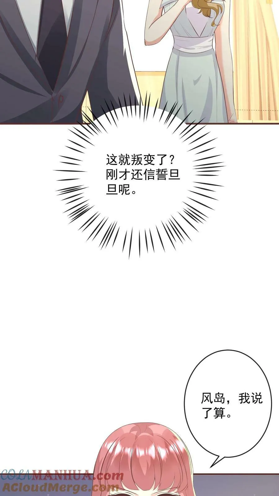 第362话 风岛，我说了算 第9页
