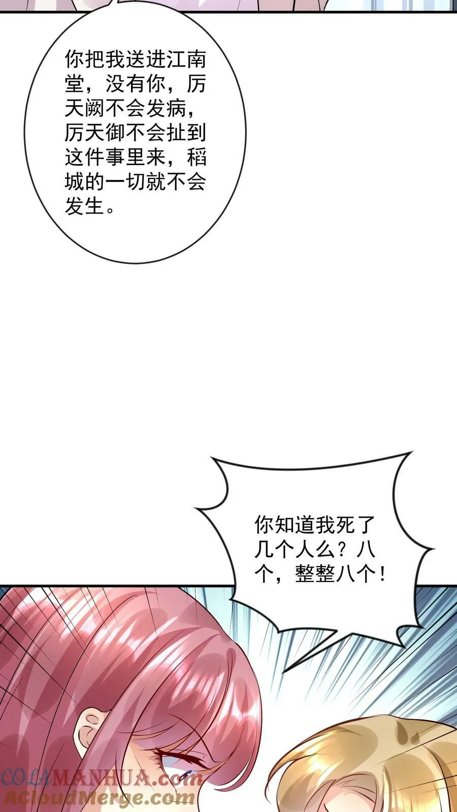 第363话 我们之间该结束了 第9页