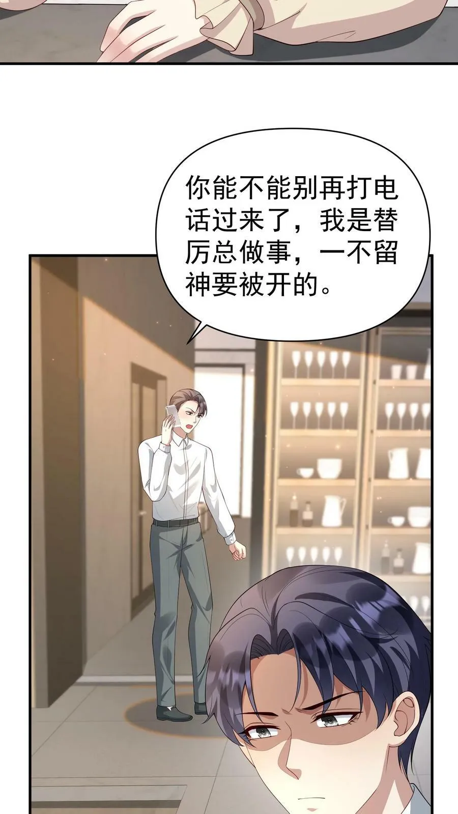 第365话 害怕先离我而去 第4页