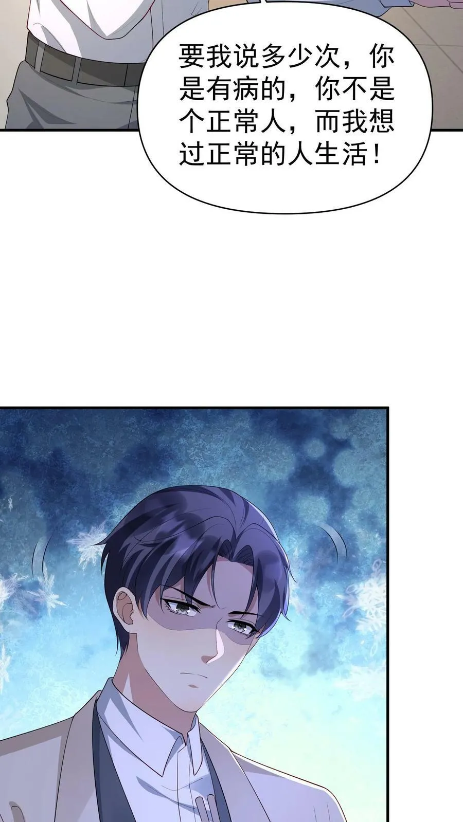 第365话 害怕先离我而去 第6页