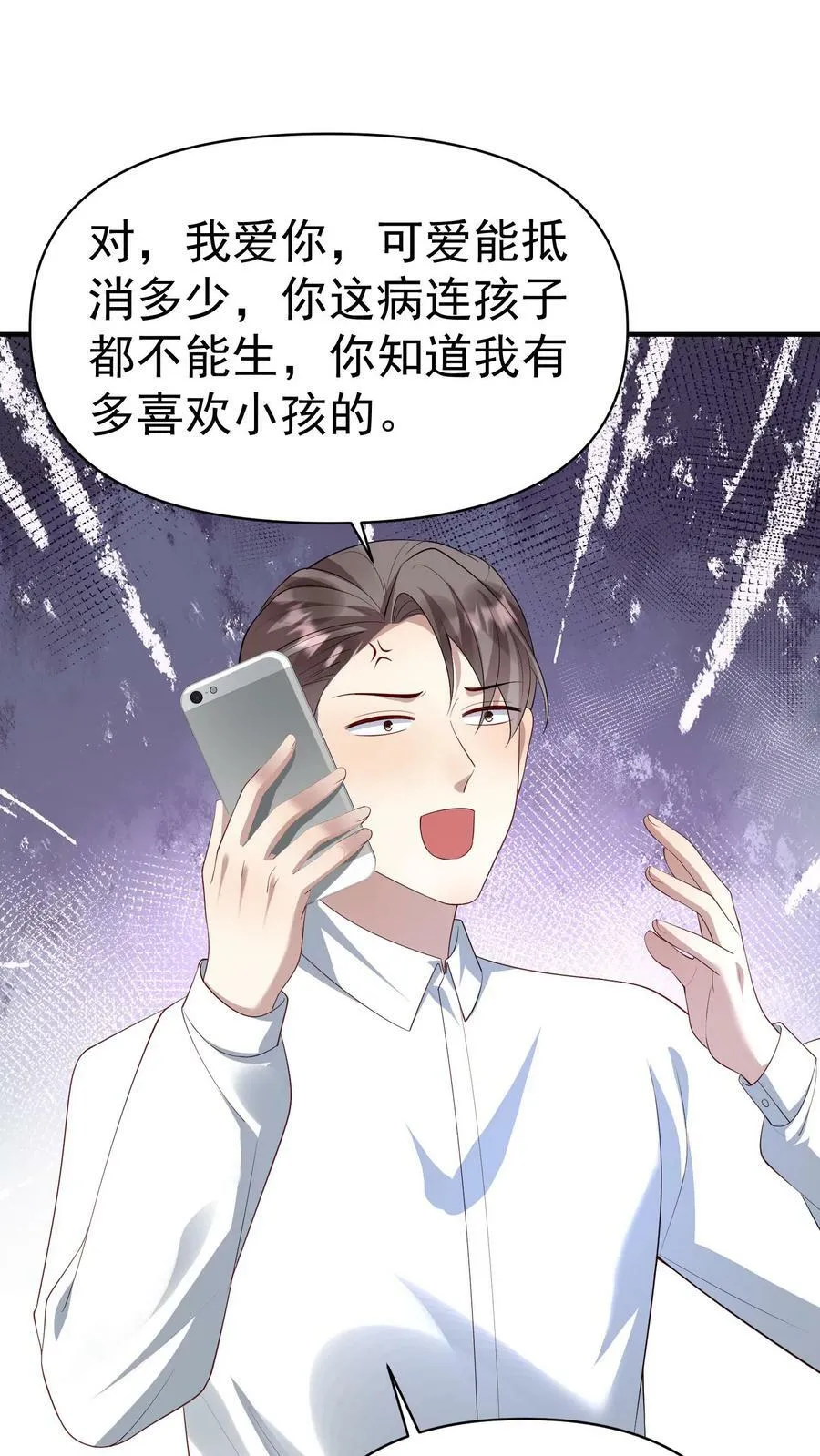 第365话 害怕先离我而去 第8页