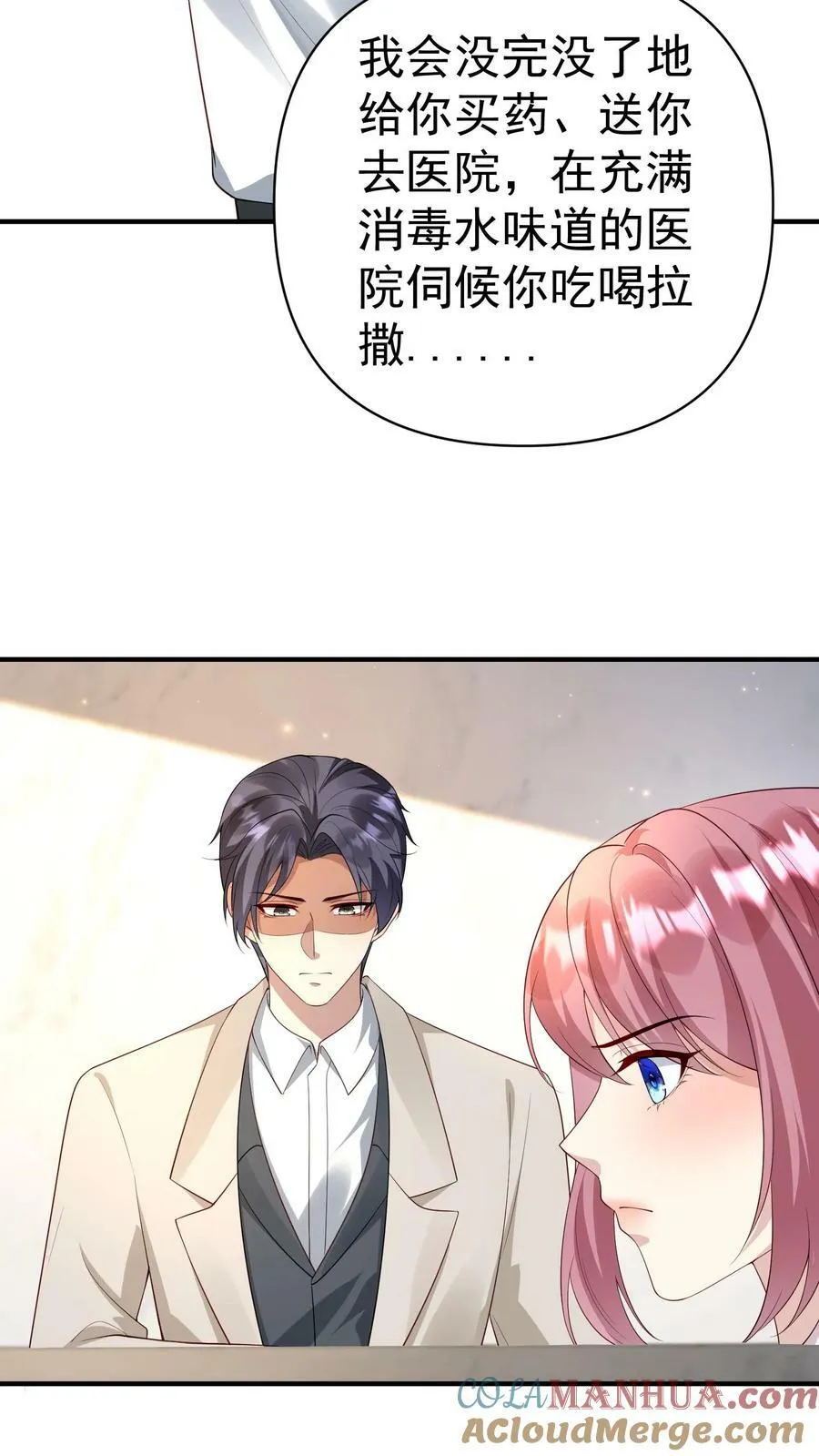 第365话 害怕先离我而去 第9页