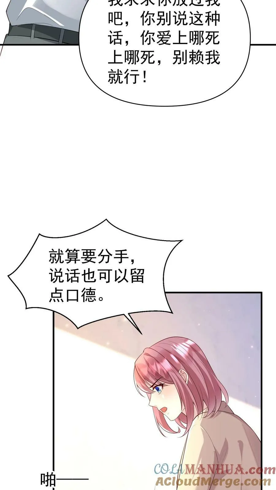 第365话 害怕先离我而去 第11页