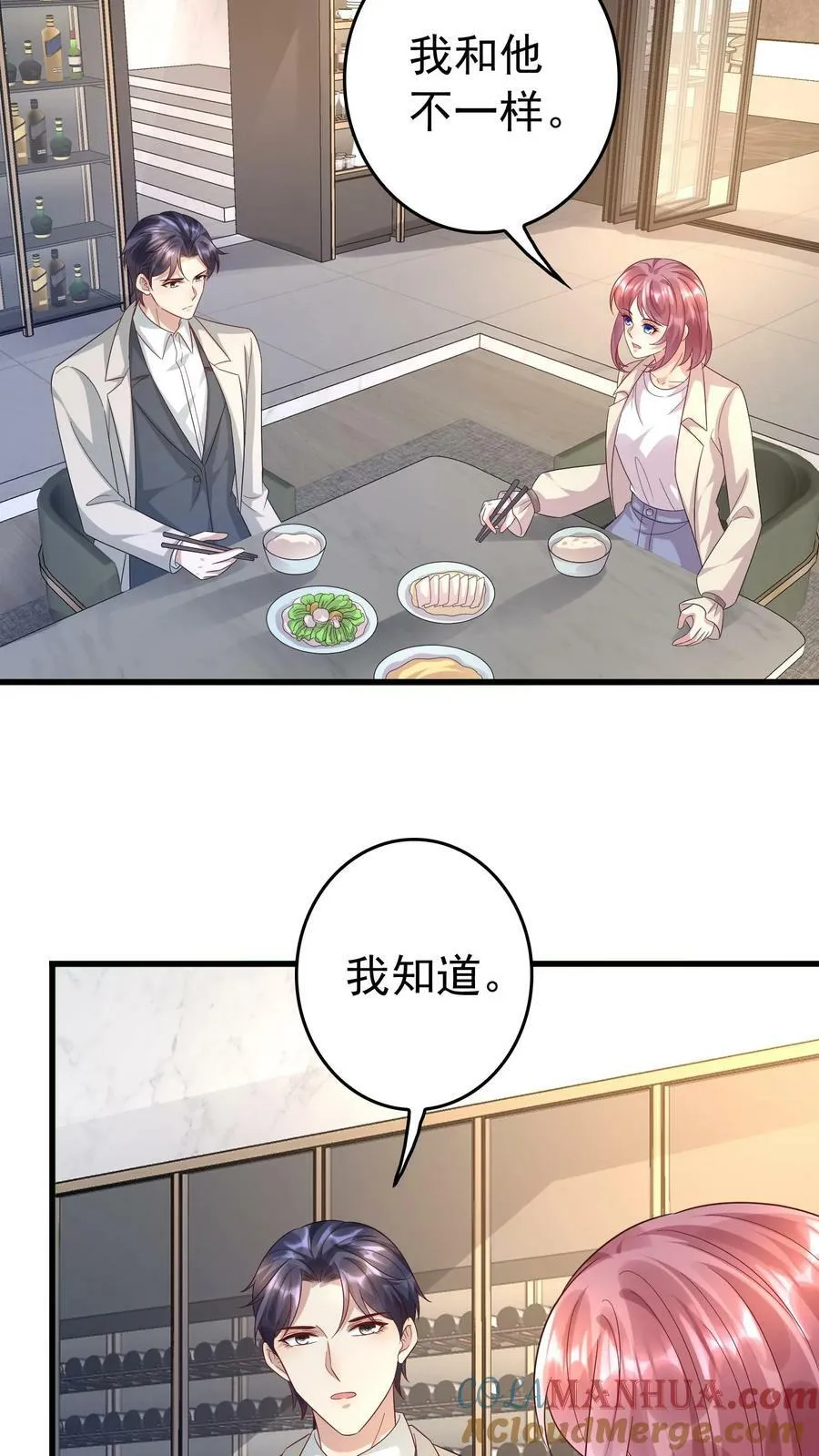 第366话 民政局 第3页