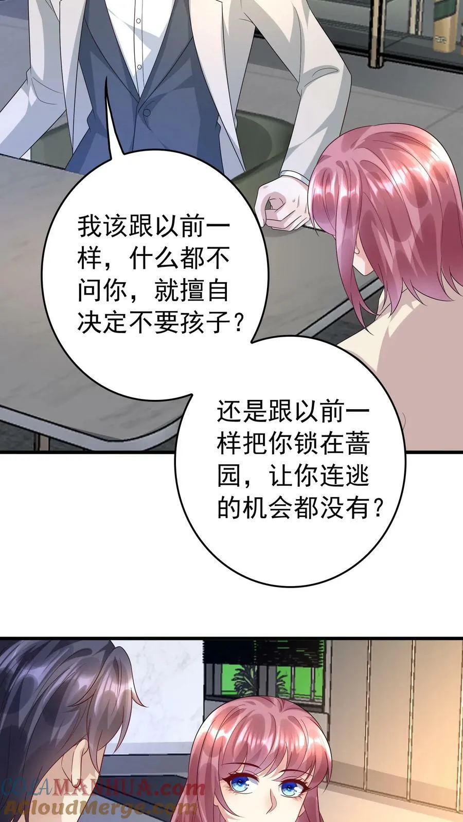 第366话 民政局 第5页